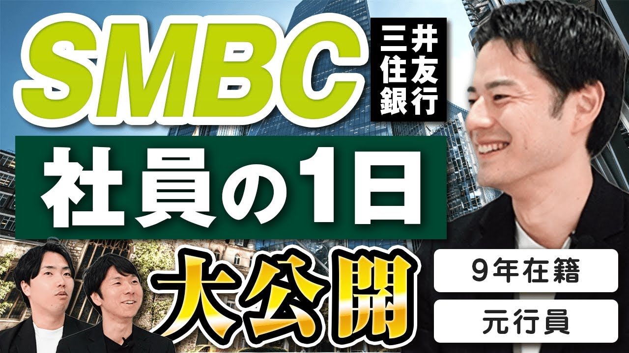 【営業&本部】激務メガバンクが「楽しすぎて長居」してしまった強者が登場。
