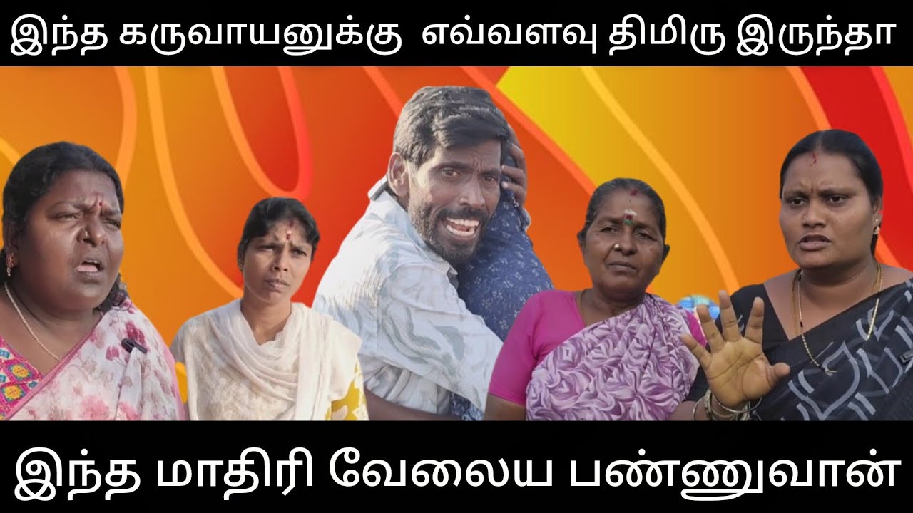 வாணியோட புருஷன் இந்த மாதிரி பண்ணுவான்னு நினைச்சு கூட பாக்கல 