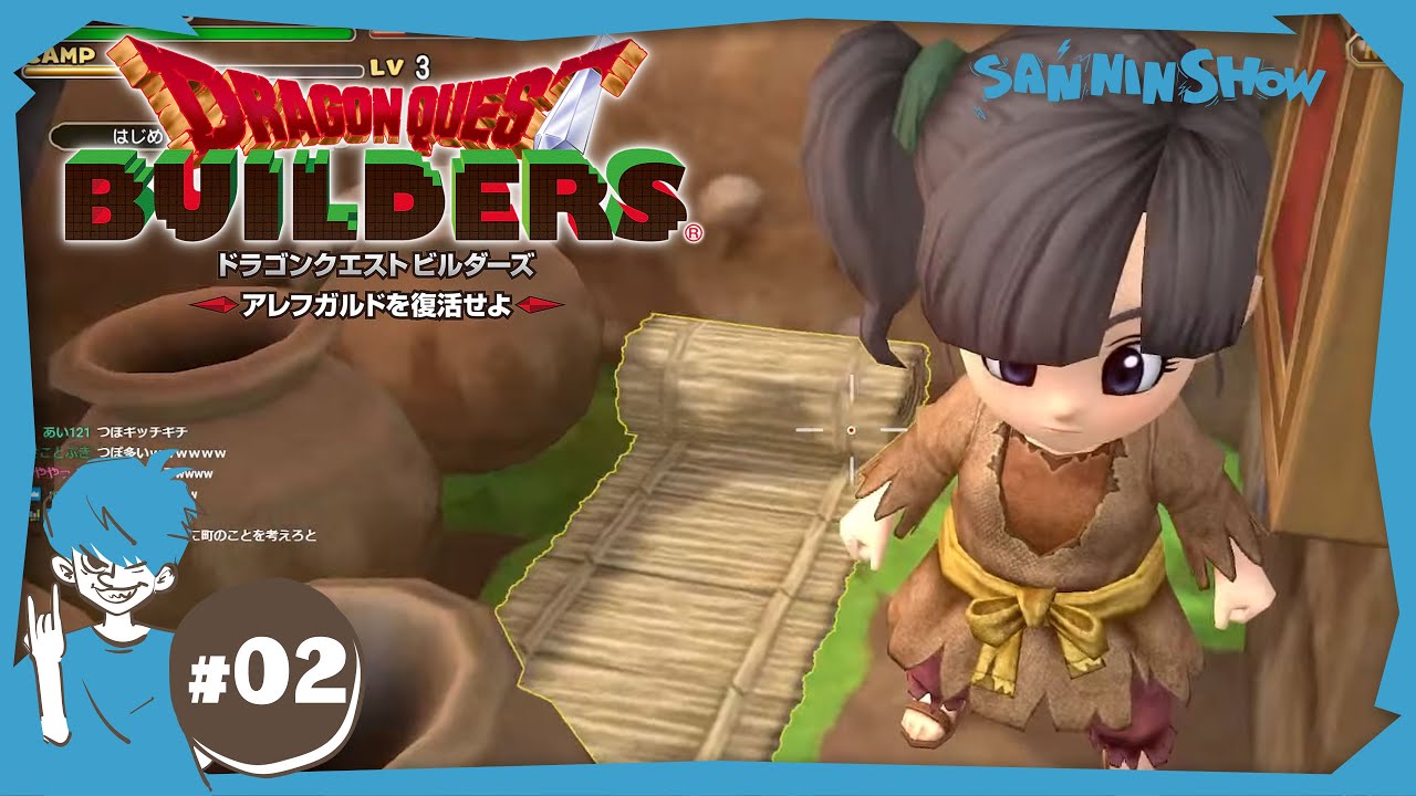 #2 すぐ部屋を作れと言われる世界【ドラゴンクエストビルダーズ アレフガレドを復活せよ】