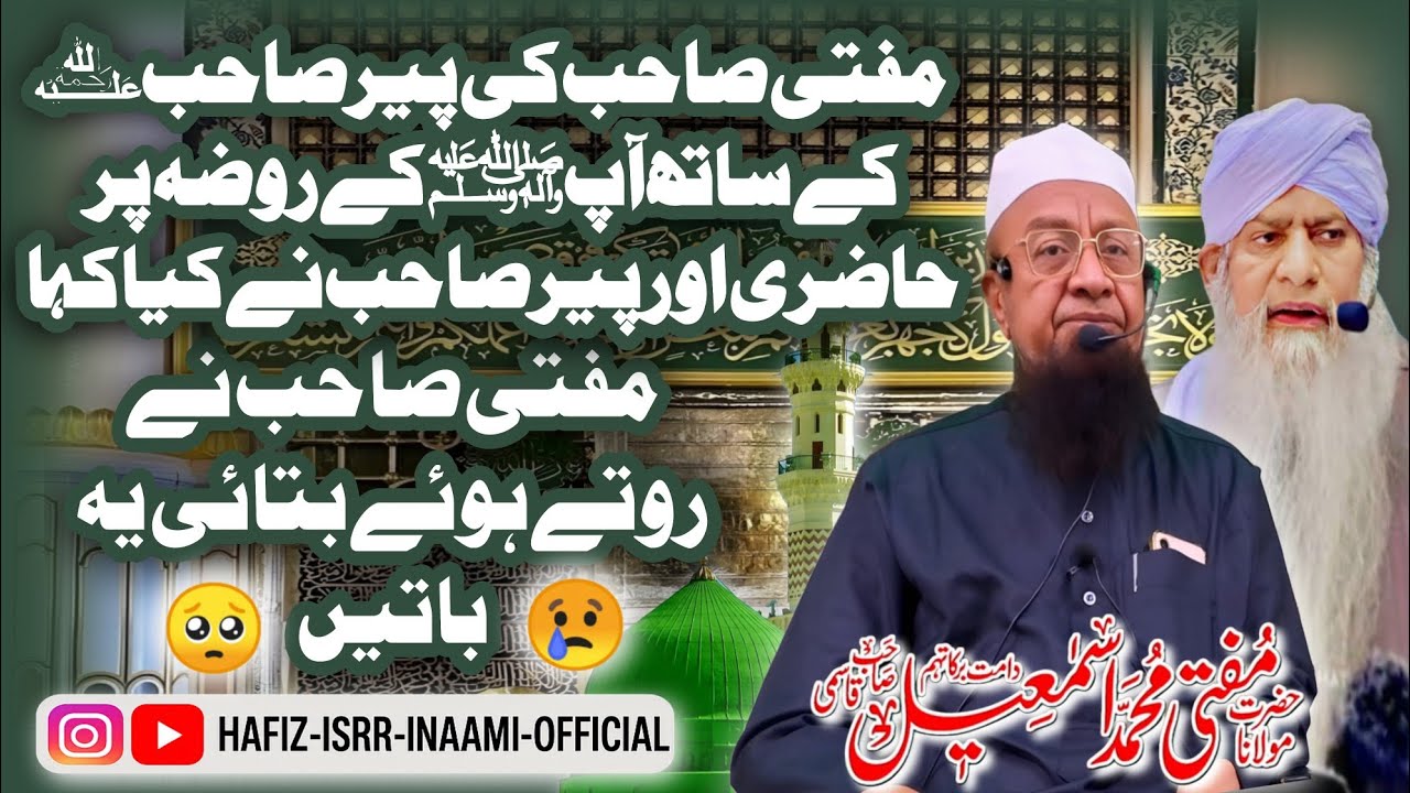 Mufti Ismail Qasmi #muftiismailqasmi 