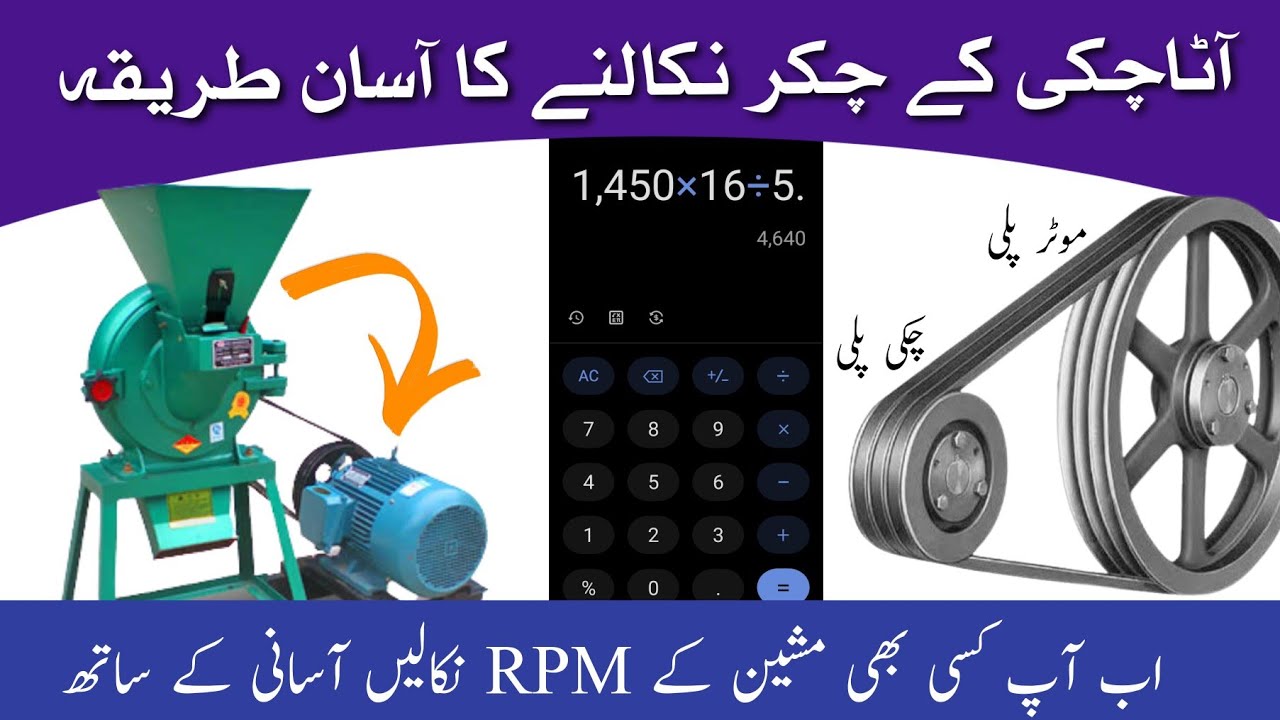 atta chakki RPM nikalny ka asan tareeka|how to count RPM|آٹا چکی کے   چکر نکالنے کا آسان طریقہ