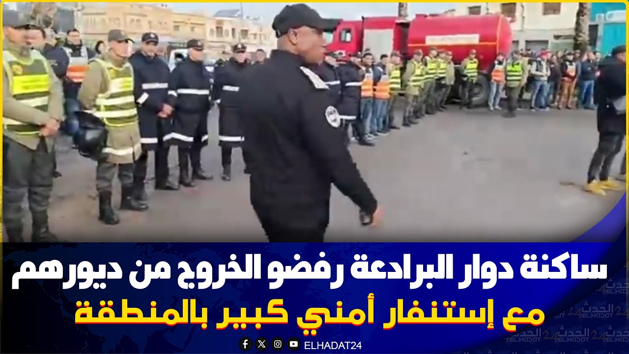 روينة فهاد الصباح السلطات جابو الطراكس باش يريبو دوار برادعة وساكنة مبغاوش يخرجو ليهم