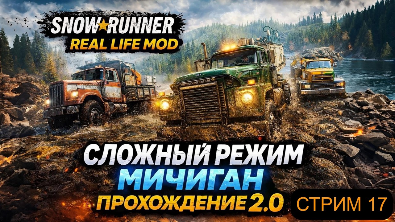 REAL LIFE MOD #17| СЛОЖНЫЙ РЕЖИМ | HARDCORE | МИЧИГАН | ПРОХОЖДЕНИЕ 2.0