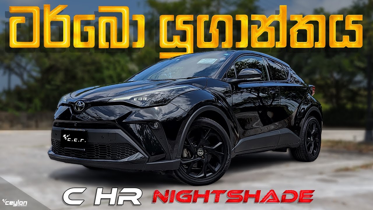 TOYOTA CHR NERO GT  සිංහල Review by CCR  | ලීඩින් Cross Overs | EP 002 |