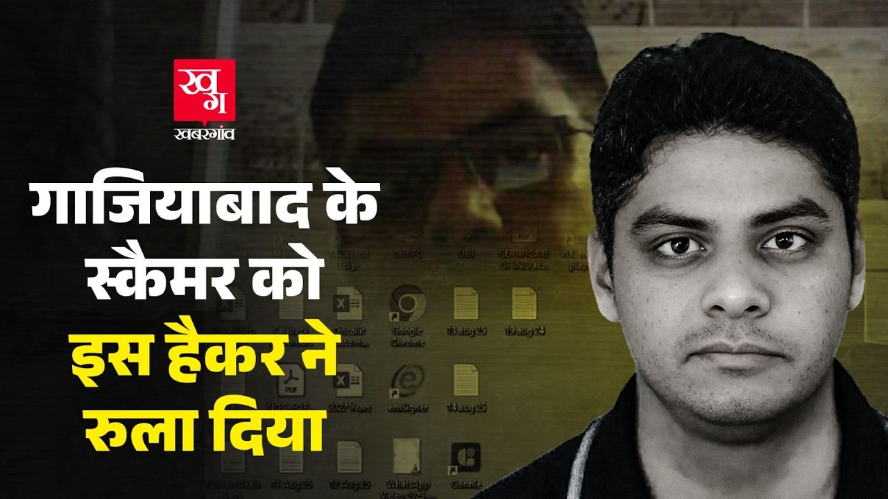 Ghaziabad के Scammer को विदेशी Hacker Nanobaiter ने सबक सिखाया