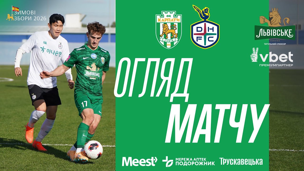 Карпати - Теджон. Огляд матчу