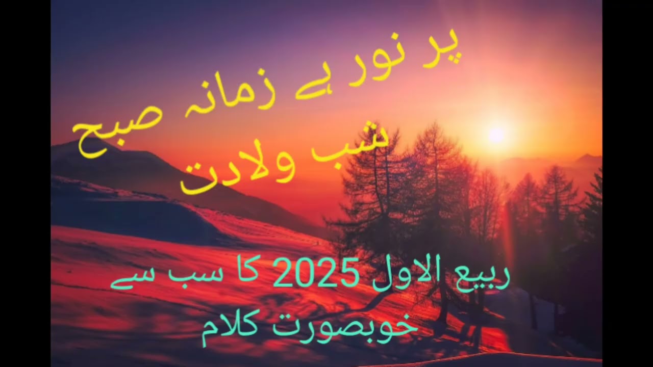 Beautiful Rabi u Awal kalam 2025 By@UmmeHadiaqadri