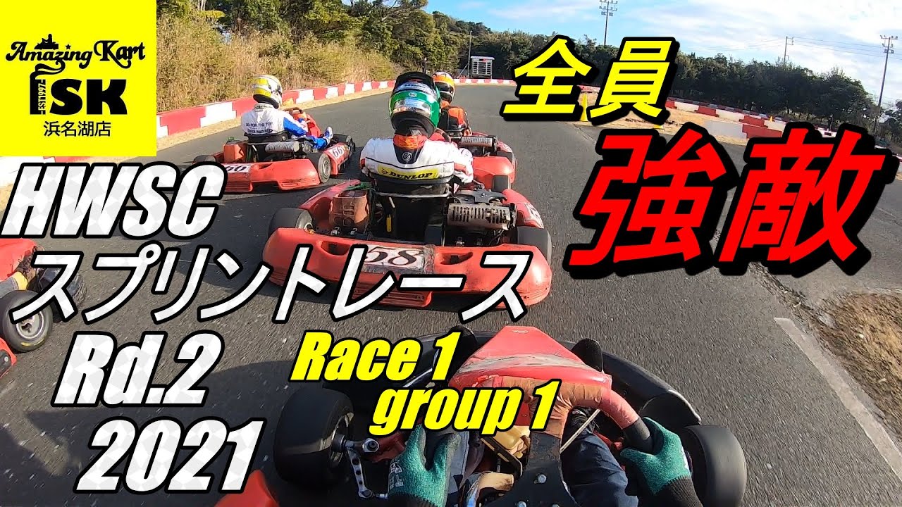 ISK浜名 ウインタースプリントCUP 2021 Rd.2【RACE1】スプリントレース  レンタルカート ISK浜名湖店