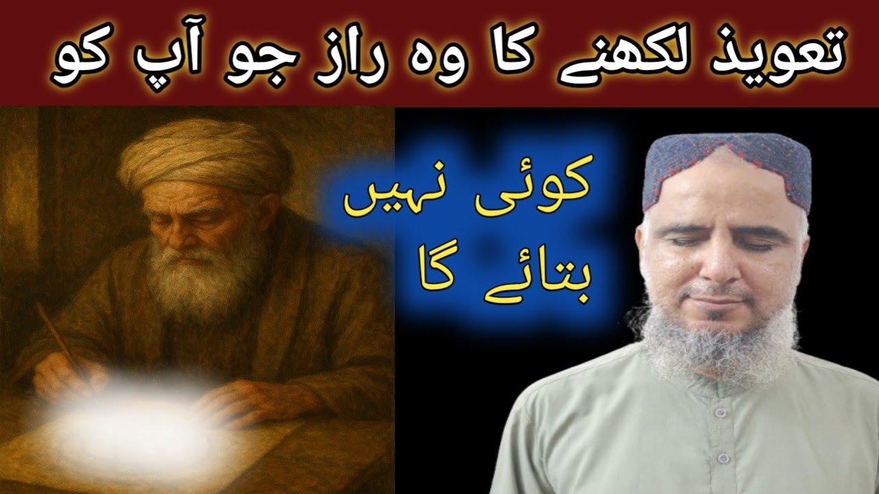 Rohani amliyat course | Lesson 27 | Taweez likhney ka sahi rohani tareeqa 