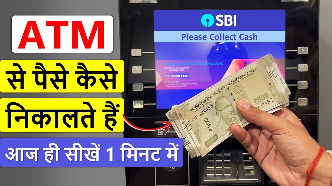 Sbi Atm Se Paise Kaise Nikalte Hain | Atm Card Se Paise Kaise Nikale | Sbi Atm Kaise Use Kare