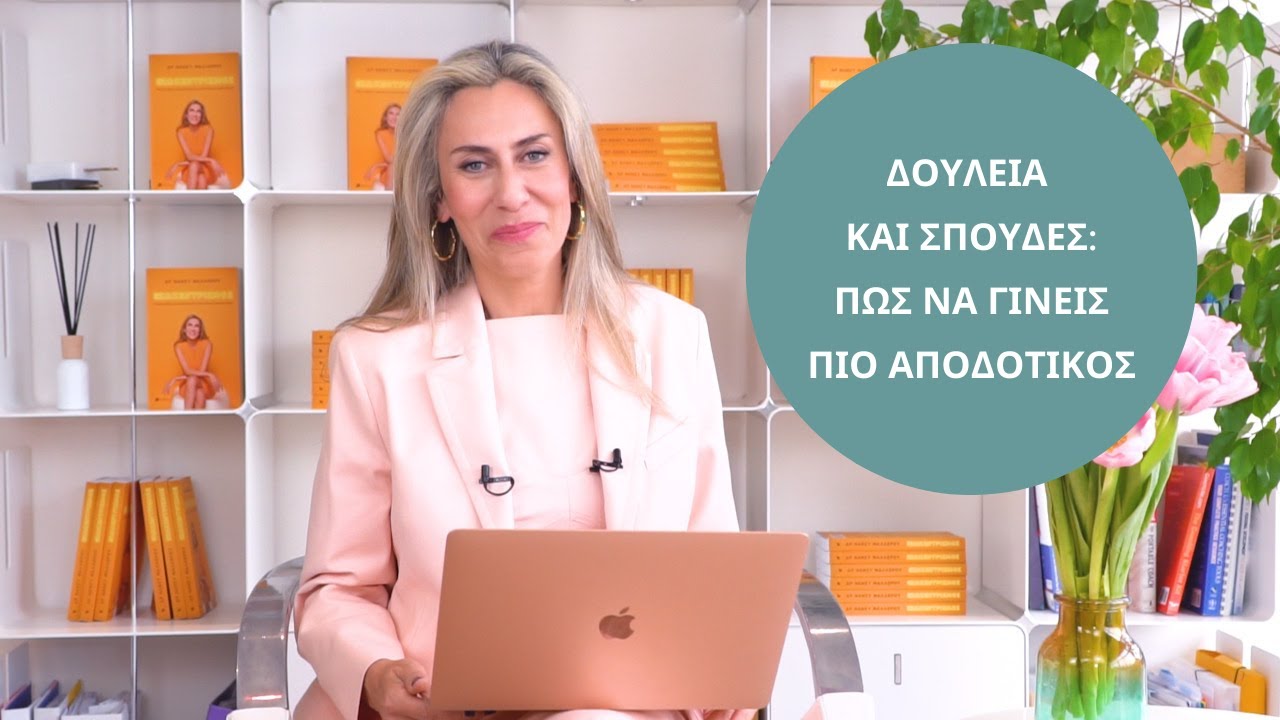 Δουλειά και Σπουδές: Πώς να Γίνεις πιο Αποδοτικός