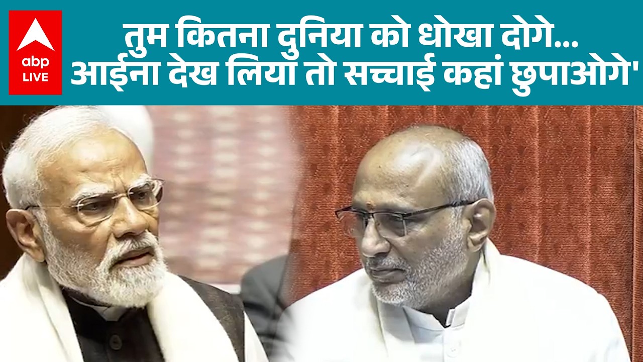 PM Modi Parliament Speech: तुम कितना दुनिया को धोखा दोगे...आईना देख लिया तो सच्चाई कहां छुपाओगे |