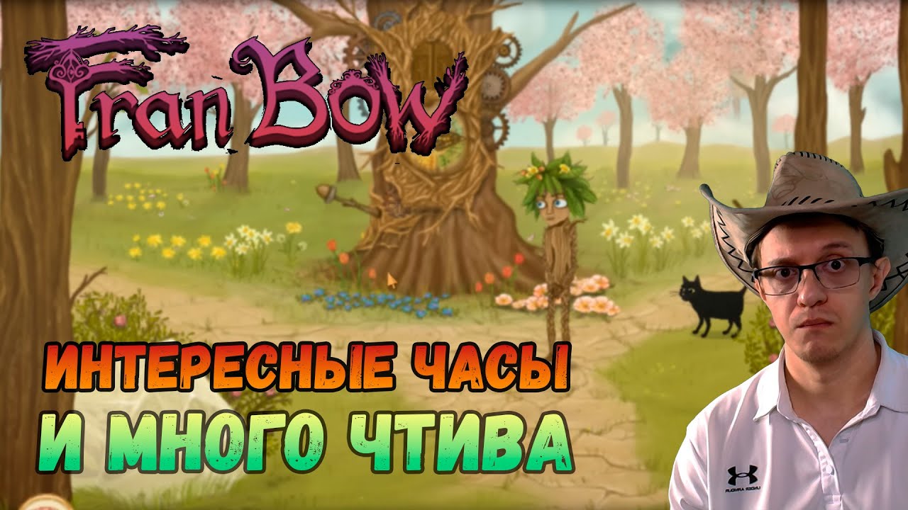Часы и чтиво ➤ Fran Bow [7]