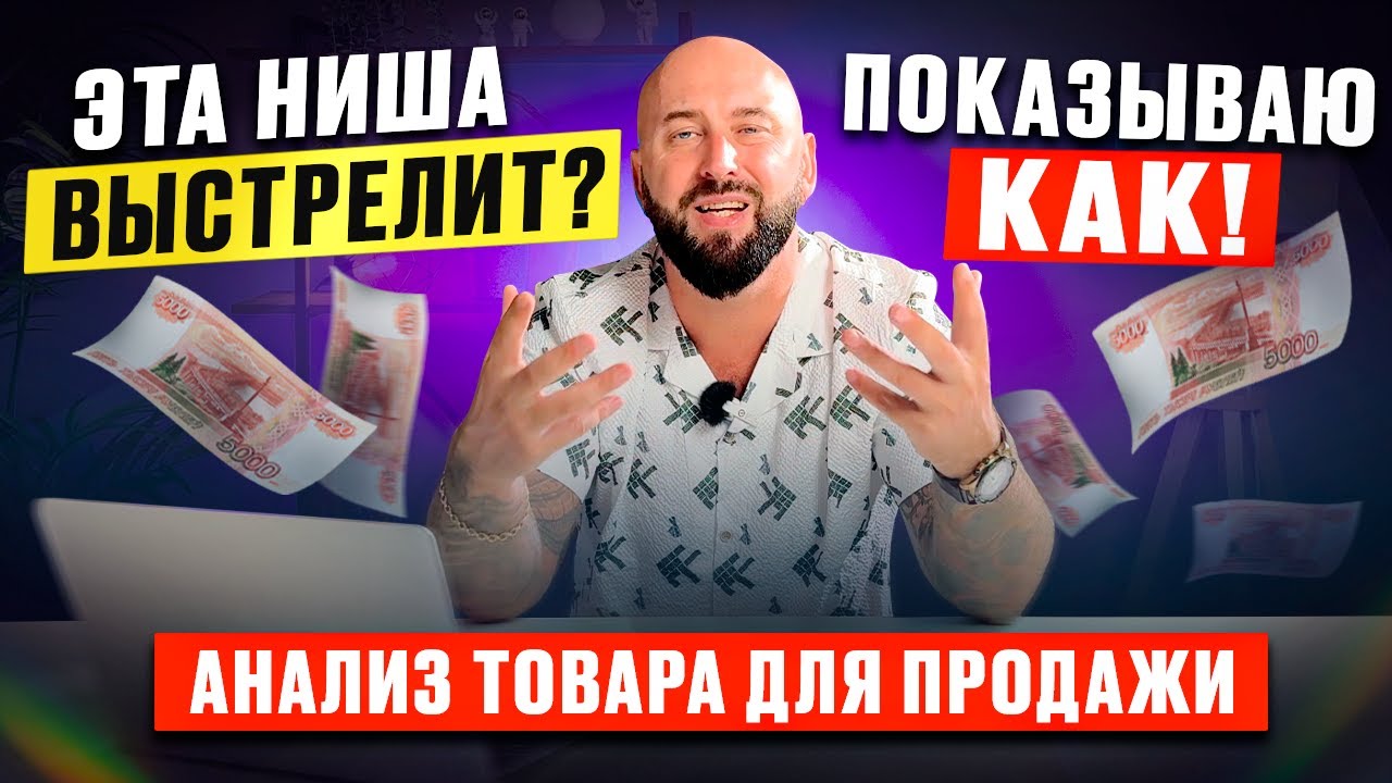 Анализ ниши для бизнеса. Как выбрать товар для продажи оптом, дропшиппинг, дилерство