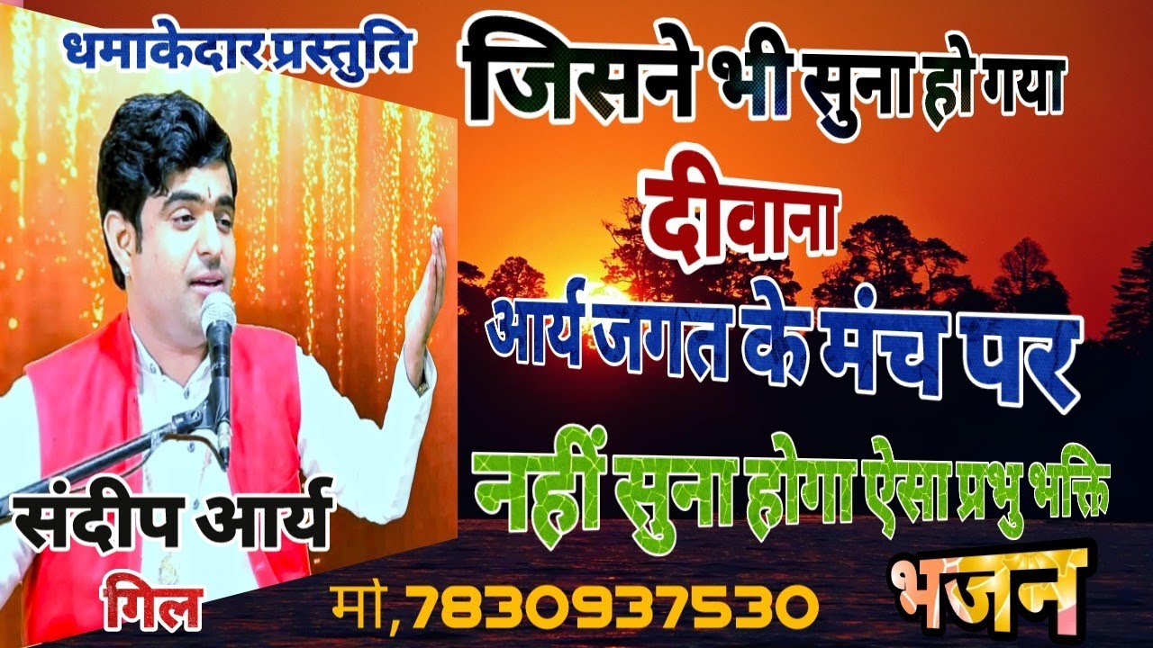 ए दुनिया के वाली, तेरी महिमा निराली, कोई जाने या ना जाने हम तो जान गए..SANDEEP ARYA GILL, 7830937530