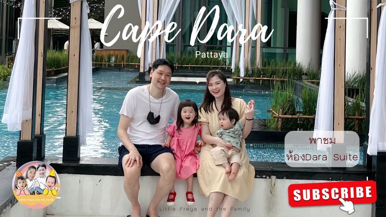 พาลูกเที่ยว EP.10 | Cape Dara Resort Pattaya 2วัน1คืน : Dara Suite Room