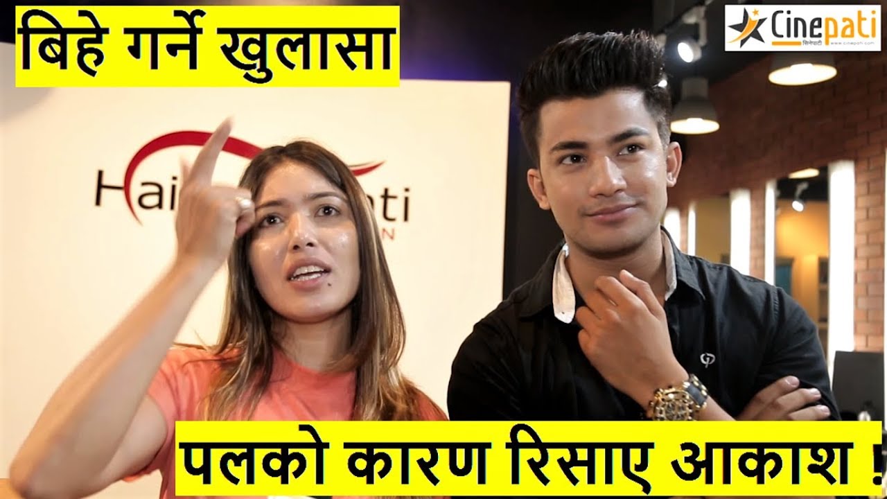 Pooja ले Paul काे कुरा गर्दा रिसाए Aakash ! बिहे गर्ने खुलासा | Pooja sharma | Aakash shrestha