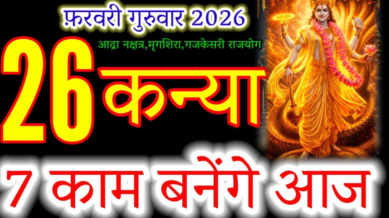 Virgo Feb 26, 2026: 7 Pending Tasks Finally Solved! ✅ Gajkesari Rajyog#kanyarashi#कन्या#astrology