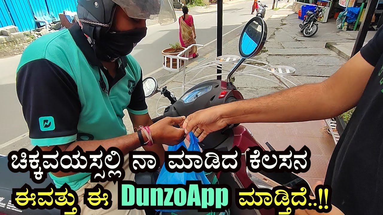 How the Dunzo App Works In Bangalore?? DUNZO App ಬಗ್ಗೆ ನೀವು ಕೇಳಿದ್ದೀರಾ??? #dunzo #online #parcel