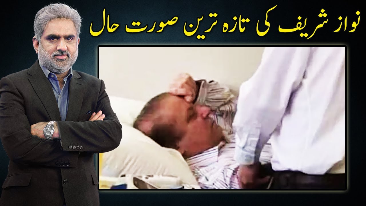 Nawaz Sharif Health Condition! Who's Responsible? - Nasrullah Malik and Orya Maqbool Jan Analysis