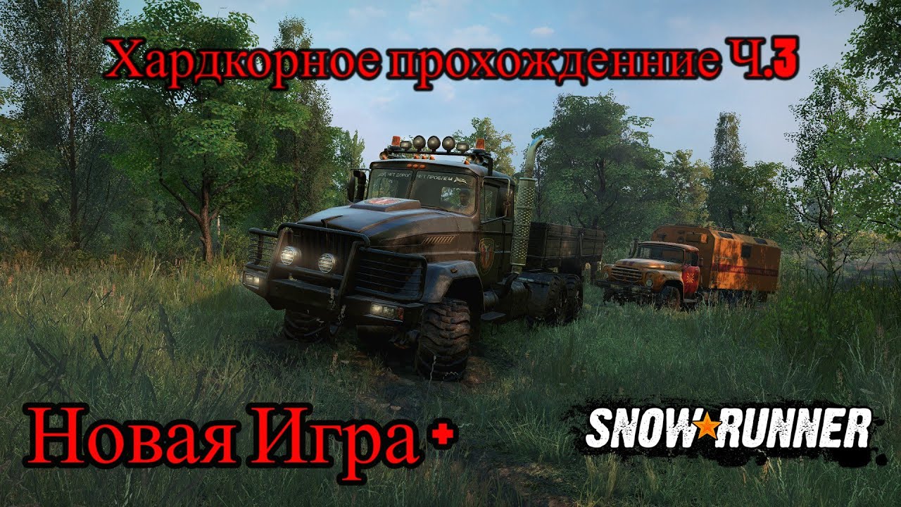 SnowRunner Хардкор+ с Модами, Таймыр, Эпизод 3