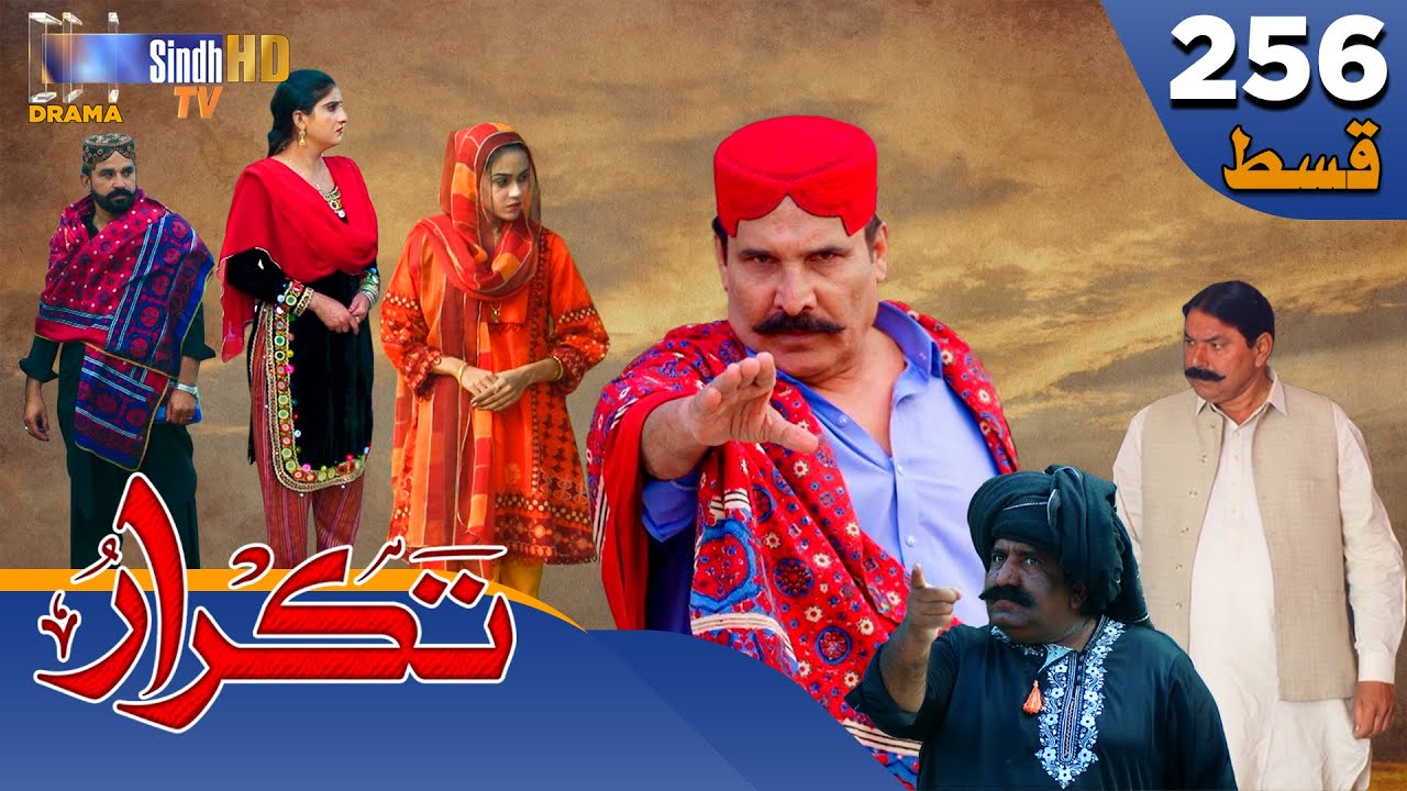Takrar - Ep 256 | Sindh TV Soap Serial | SindhTVHD Drama