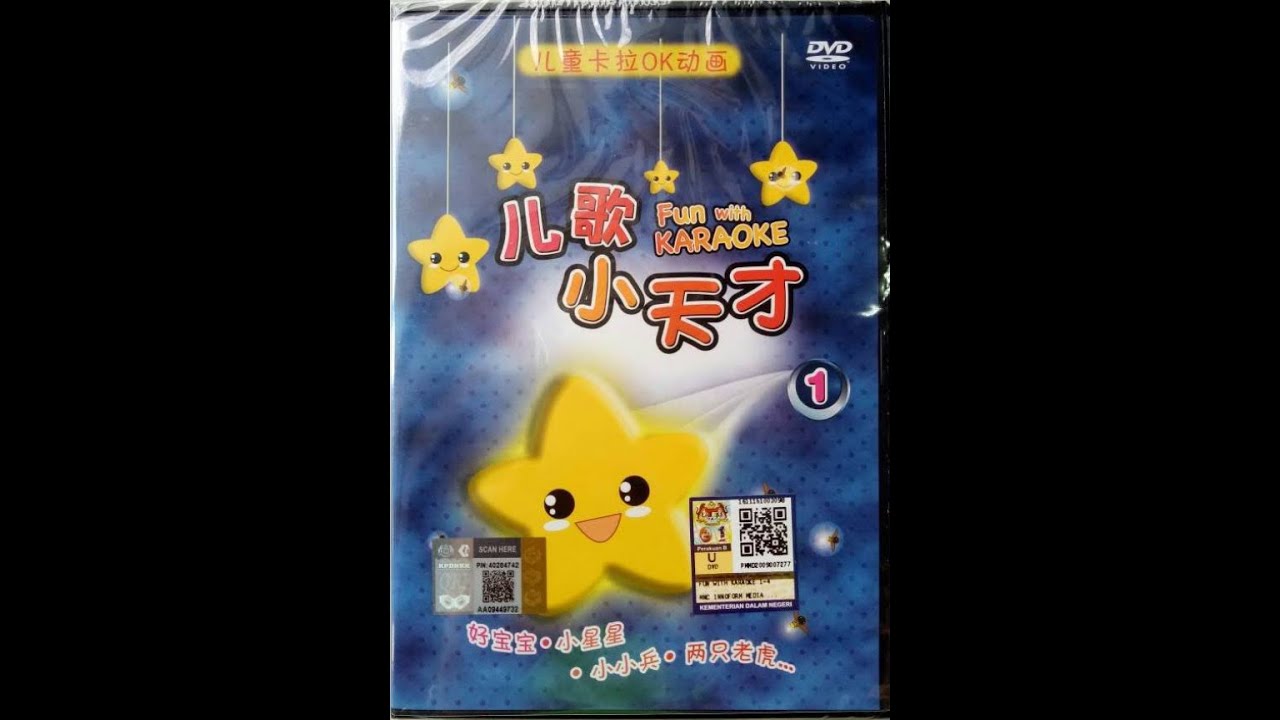 儿歌小天才1/Fun with Karaoke Vol 1 (2009 Innoform DVD Release)