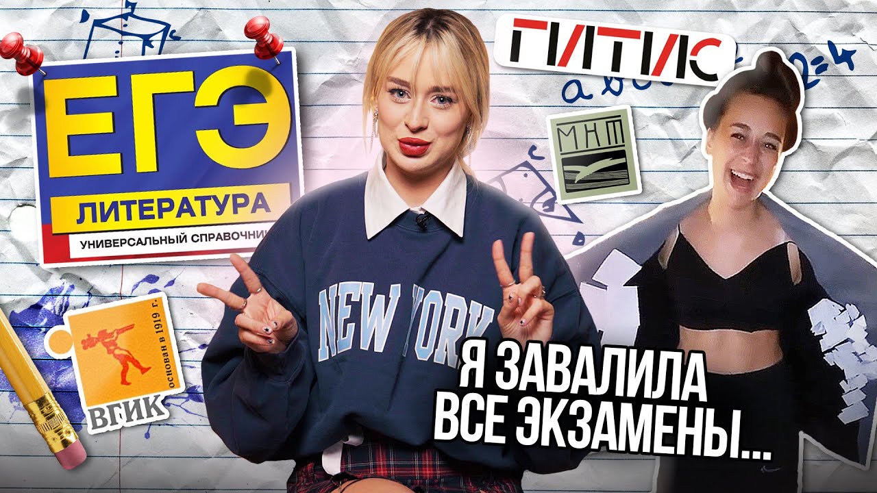 КАК Я СДАВАЛА ЕГЭ И ПОСТУПАЛА В ТЕАТРАЛЬНЫЙ
