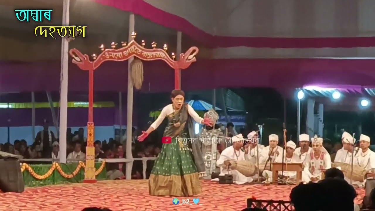 অম্বাই কিয় এই বিয়াত সন্মতি নিদিলে🤔 #অম্বাৰ_দেহত্যাগ  #ভাওনাঅসমীয়া #অসমীয়াভাওনাসংস্কৃতি 