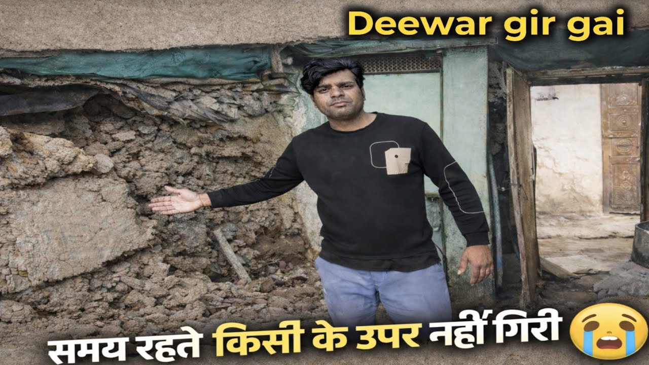 Ghar ki deewar Achanak gir gai😲Thank God! Sab Safe Hai 🙏