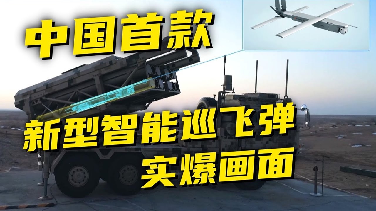 解放军直接用火箭炮发射巡飞弹！中国新一代智能巡飞弹到底有多强？现场直击“暴雨梨花针”从天而降！20250317 | 军迷天下