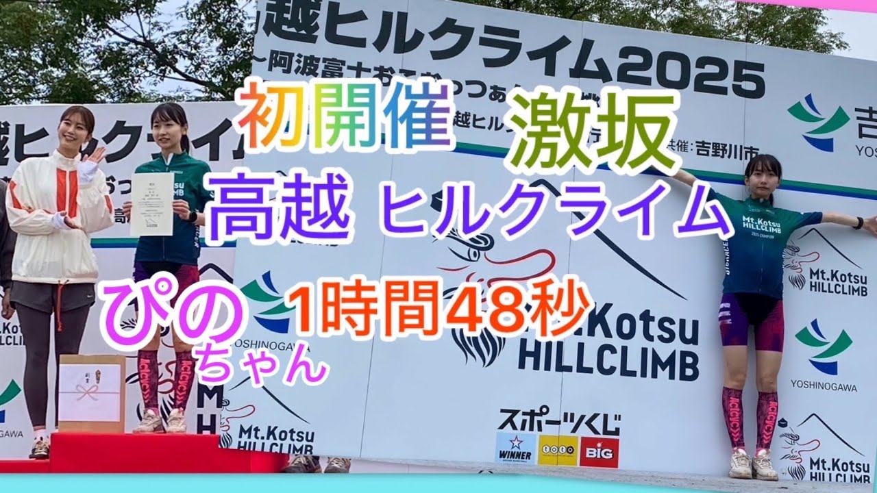 ぴのちゃん高越山ヒルクライム