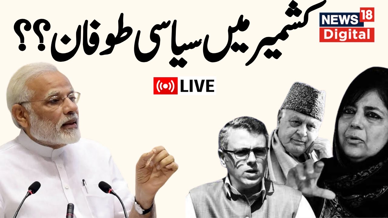 🟢LIVE: PM Modi&rsquo;s Kashmir Visit Includes Mega Rally at Bakshi Stadium on Mar 7 |PM Modi News | News18