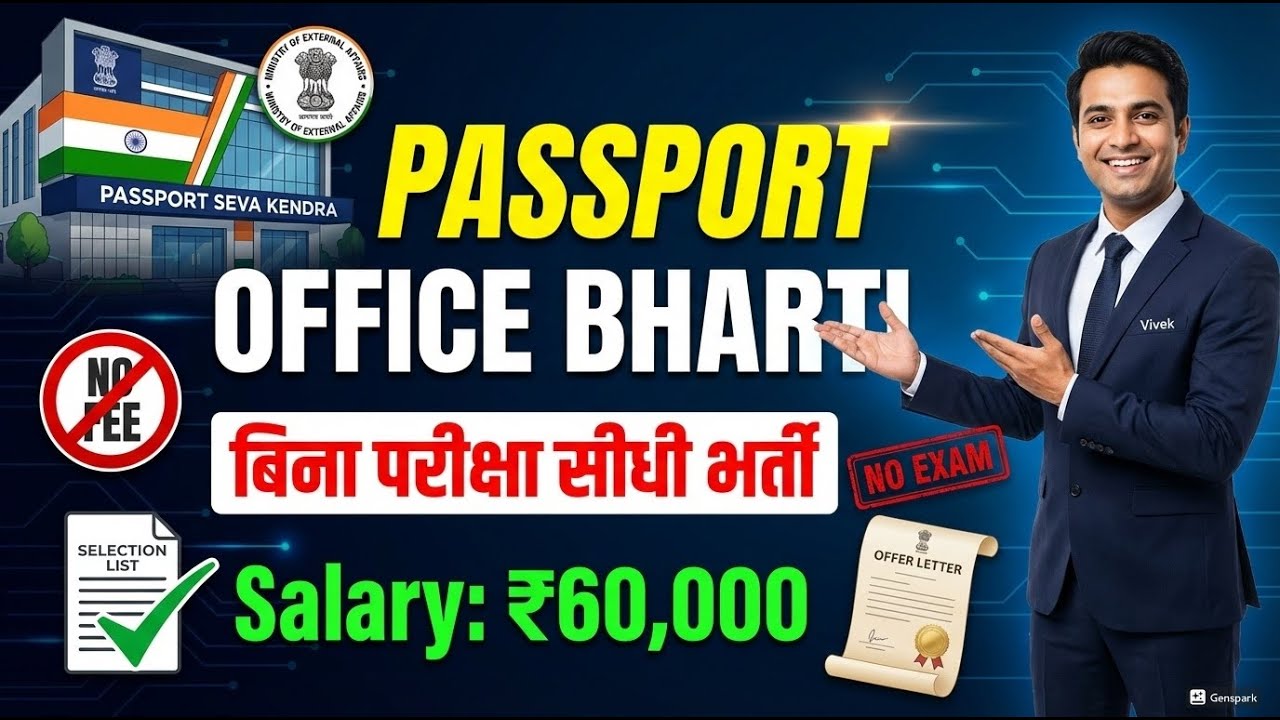 Passport Office Recruitment 2026 No Exam & No Fee! 📄  Salary ₹60,000  Direct Selection 🔥