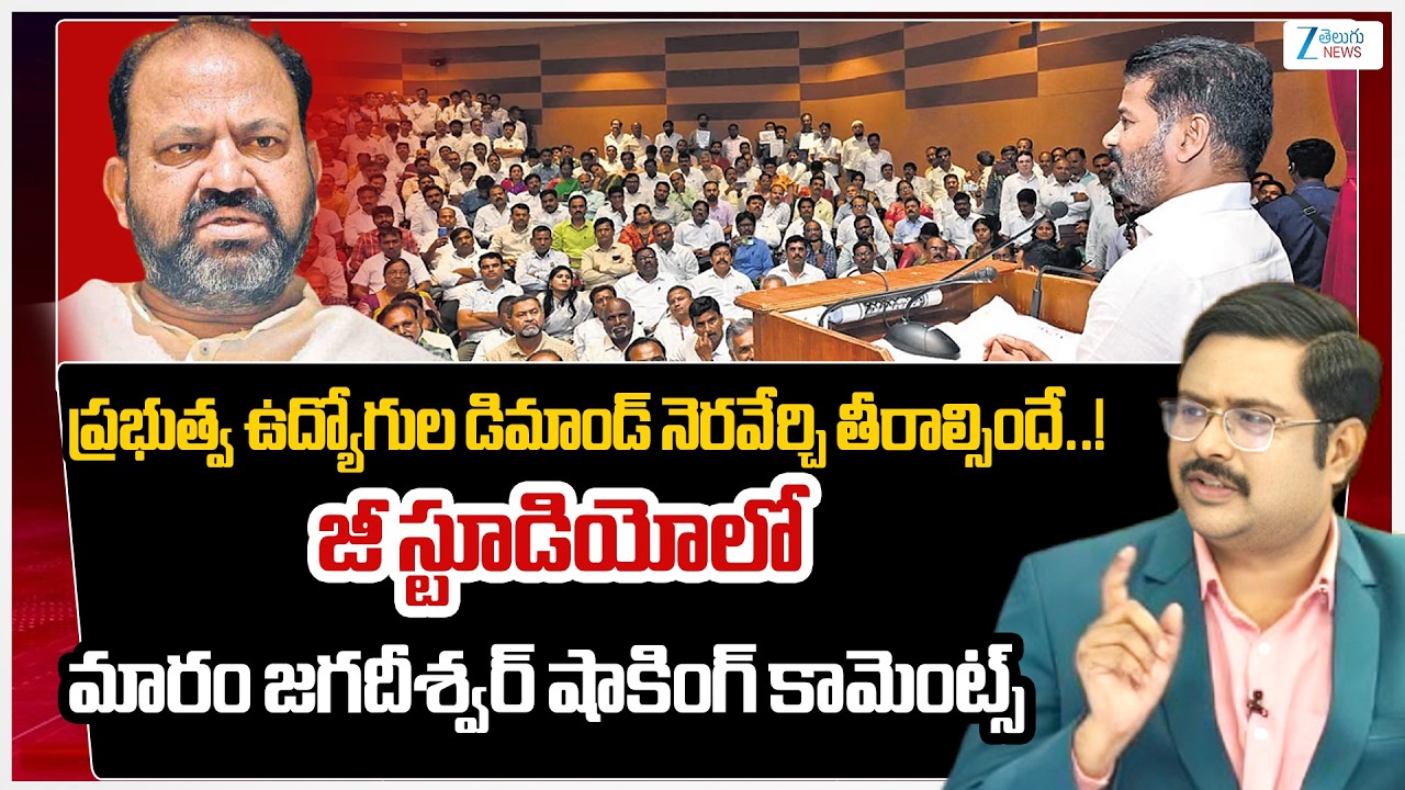 TNGO President Maram Jagadeeshwar Shocking Comments | Government Employees Demands | #dnawithbharath