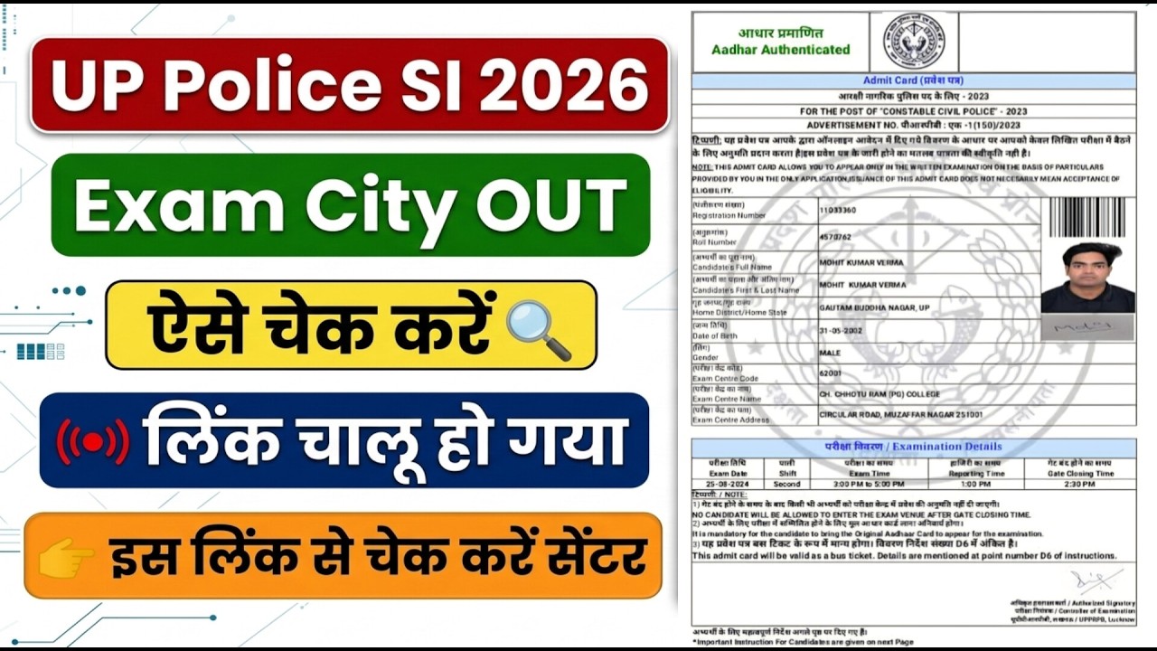 UP SI Exam City 2026 | UP SI Exam City 2026 kaise check kare | UP SI Admit Card 2026 | UPSI 2025