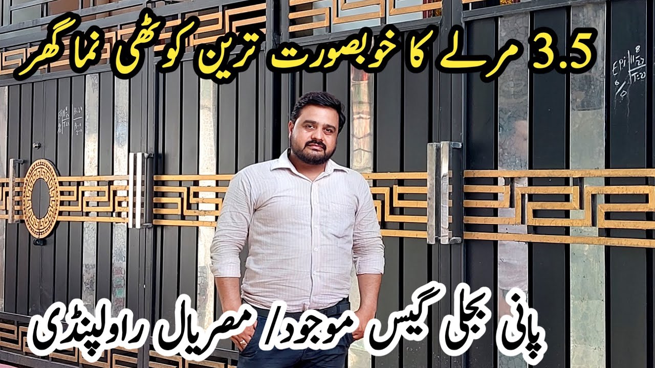 3 MARLA HOUSE 🏠 FOR SALE | MASREYAL ROAD RAWALPINDI | PLOTS AND HOUSES FOR SALE