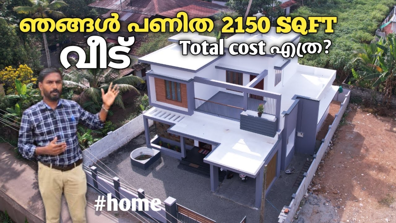 ഞങ്ങൾ പണിത 2150 SQFT വീട് At Kottayam | Total Cost എത്ര ?