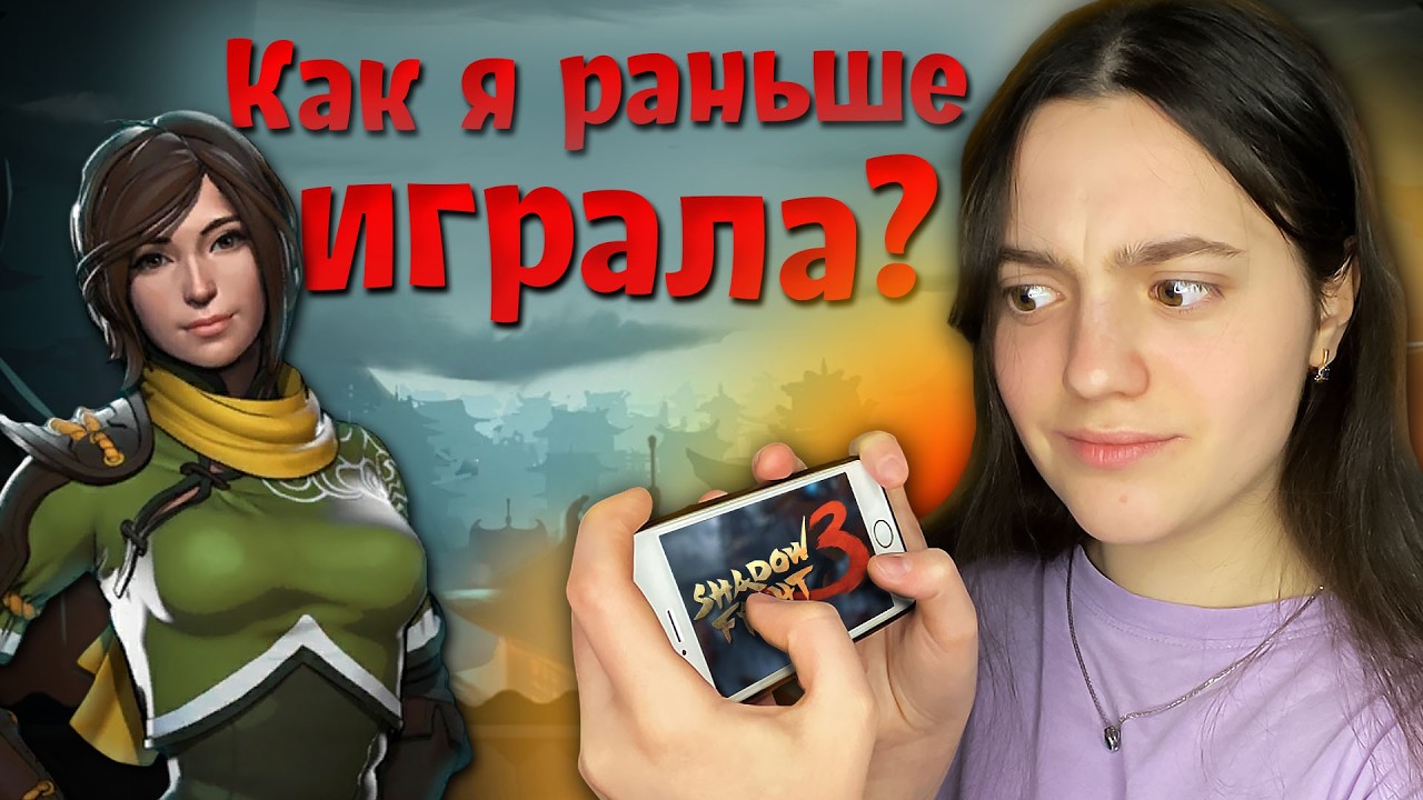 Играю в Shadow Fight 3 НО на iphone SE I Он такой маленький !