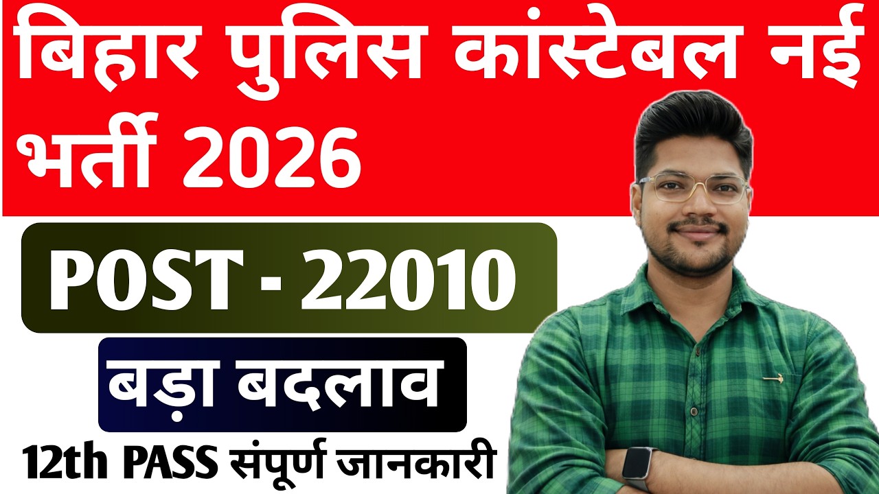 Bihar Police 2026 New Vacancy | When to Apply for 22,010 Bihar Police Constable Posts