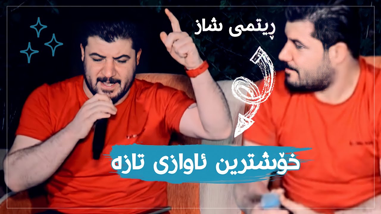 Awat Bokani (Awazi Shaz) Danishtni Hawbash Landani - Track 2
