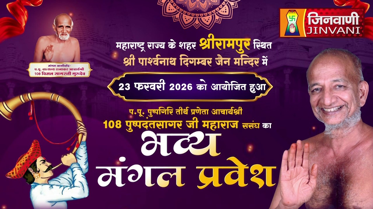 Pkg Bhavya Mangal Pravesh,Sri Rampur (M.H.) भव्य मंगल प्रवेश,श्रीरामपुर (महाराष्ट्र) || J04209