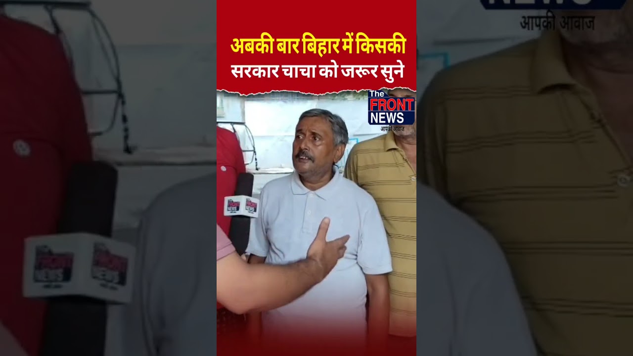 #BiharOpinionPoll #BiharCMRace #ModiVsOpposition #INDIAvsNDA #BiharNews  #VoterReaction #Bihar