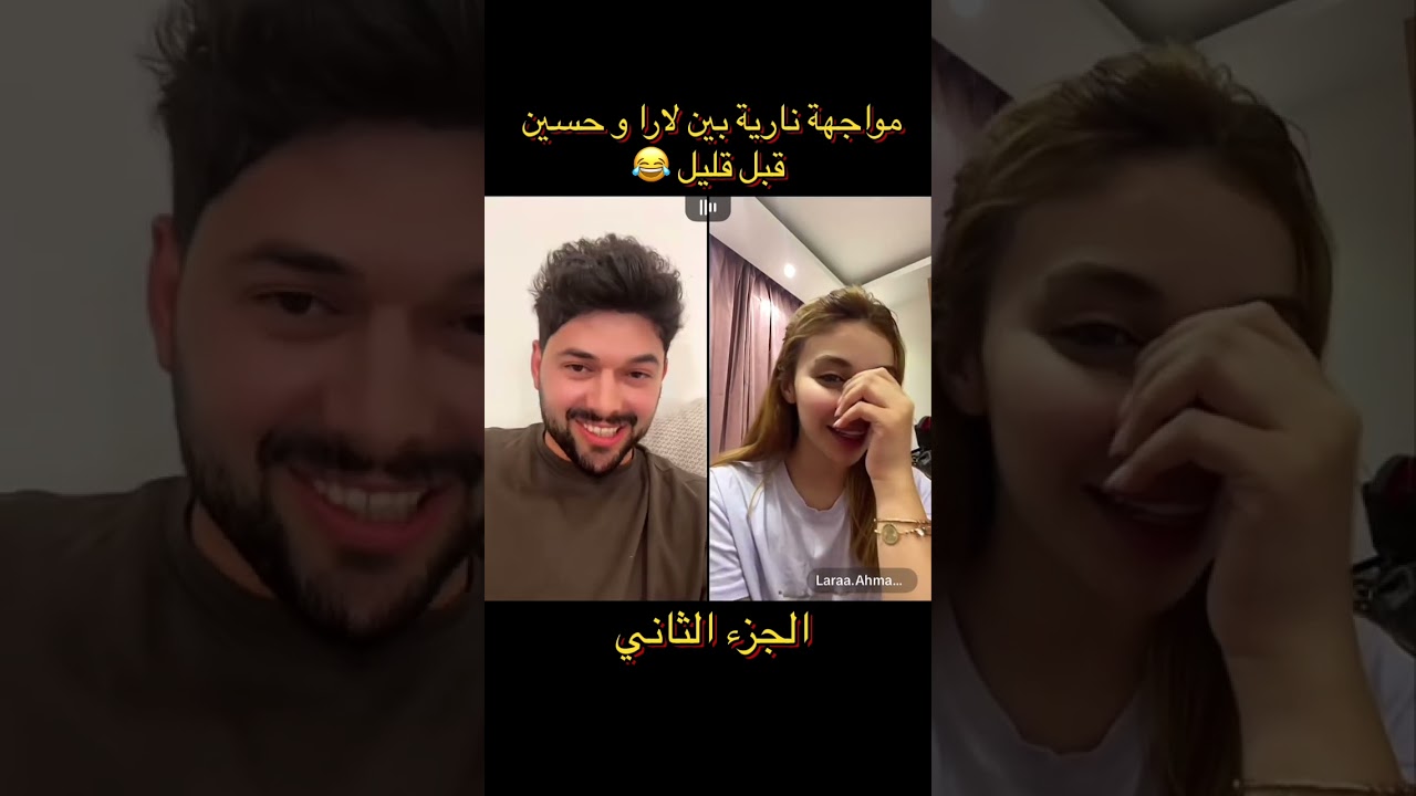 لايف لارا و حسين قسمة و نصيب ( الجزء الثاني) 10-06-2025 #qesmawnaseeb #قسمة_ونصيب #لارا_قسمة_ونصيب