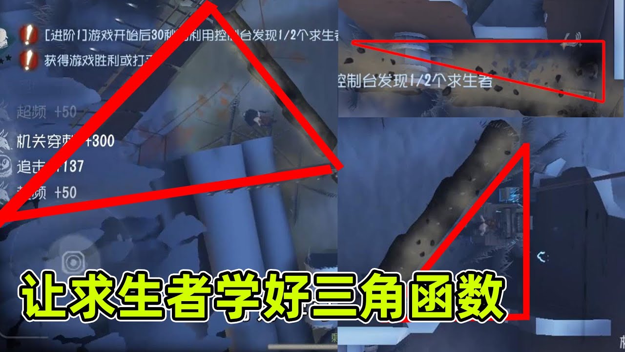 第五人格：一篇严谨的疯眼教学， 如何教求生者学三角函数