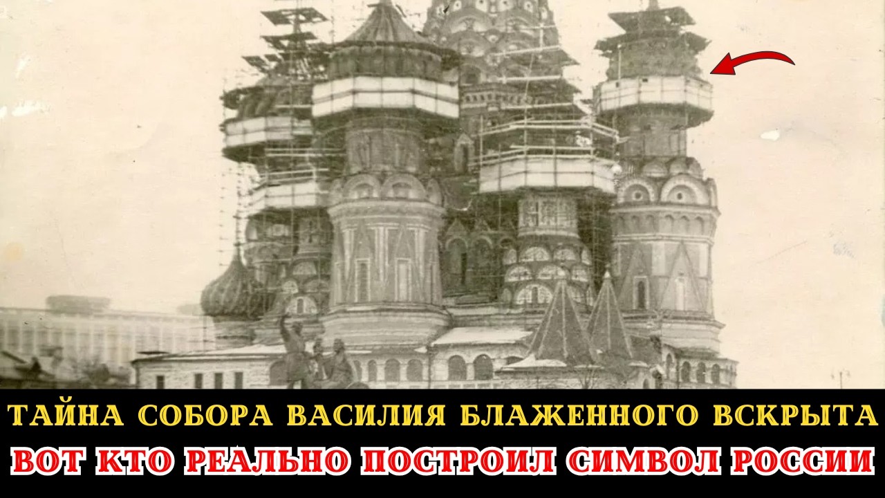 Собор Василия Блаженного Построил Не Тот, Кого Вам Говорили!