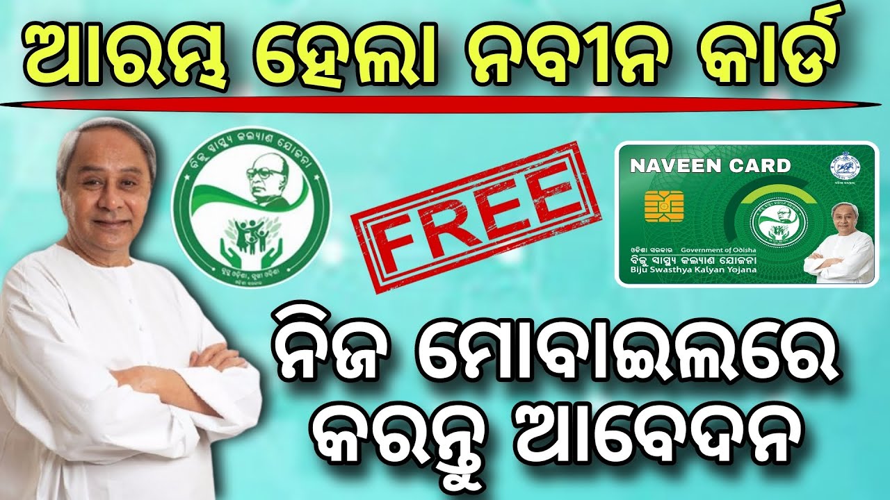 Bsky nabin Card online apply/nabin Card online apply full details/how to apply naveen card
