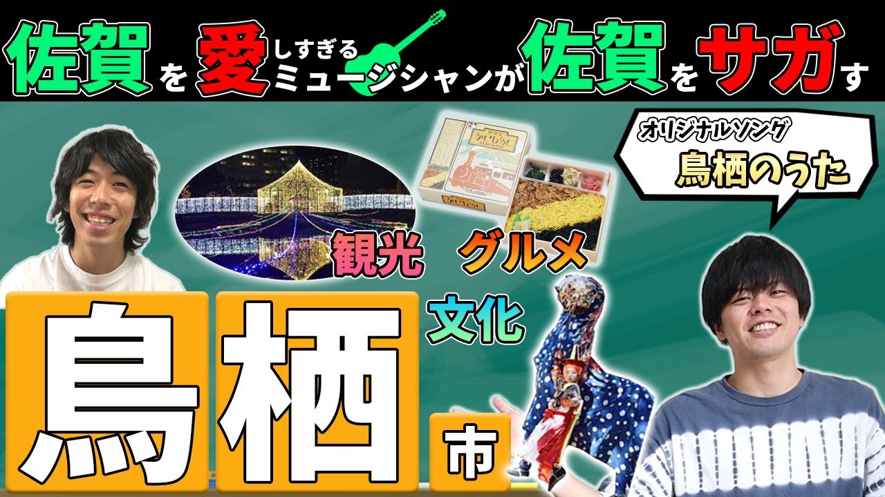 【そいぎTV】佐賀県鳥栖市ってどんなとこ？