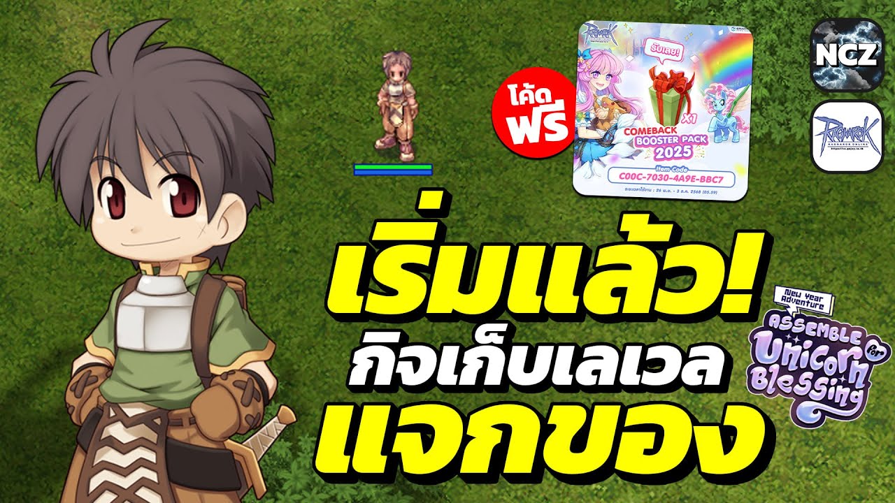 เริ่มแล้ว! กิจเก็บเวลแจกของ New Year Adventure ปั้นตัวใหม่ EM งบน้อยดาเมจโหด เริ่ม Lv.1 | RO EP.658