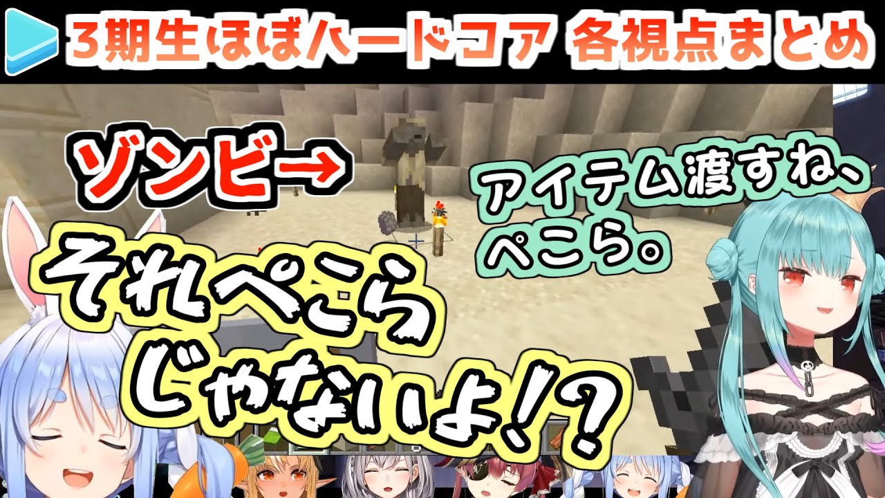 【マイクラ】3期生ほぼハードコア 各視点まとめ【兎田ぺこら/潤羽るしあ/不知火フレア/白銀ノエル/宝鐘マリン】
